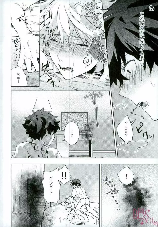 非合意でもこの部屋出れるから Page.21