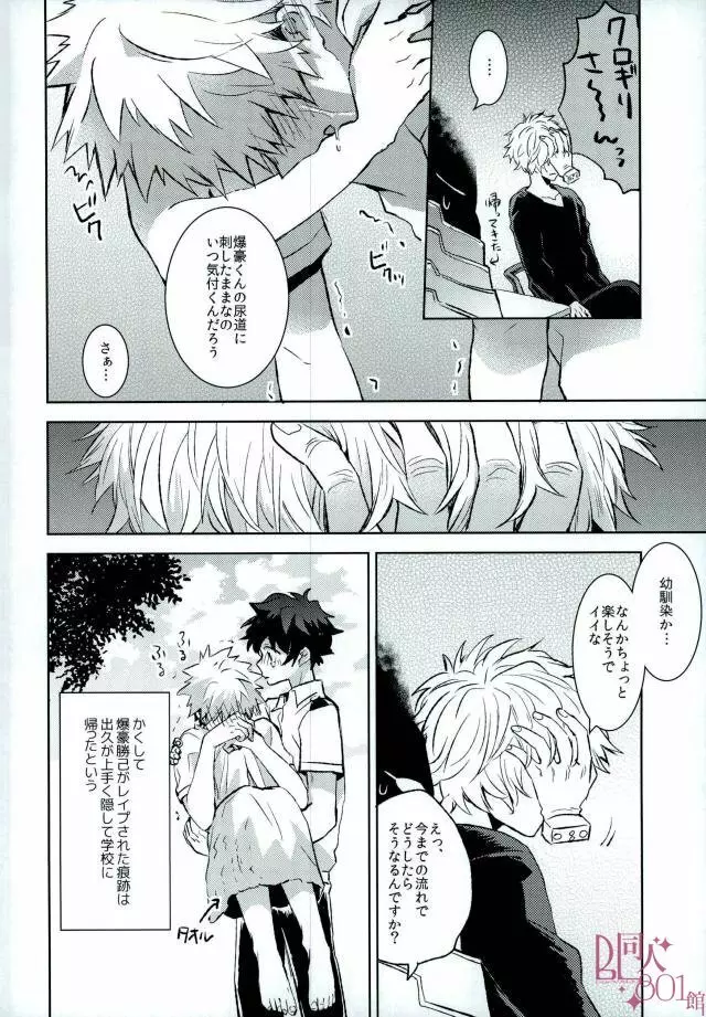 非合意でもこの部屋出れるから Page.25