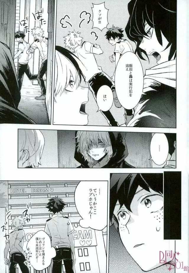 非合意でもこの部屋出れるから Page.4