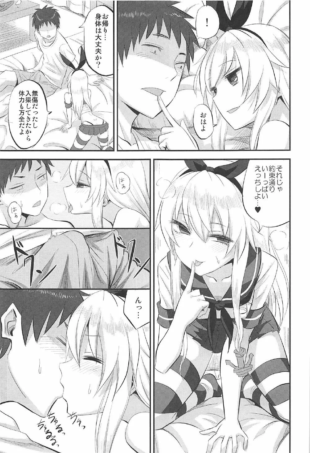 島風ちゃんの射精管理日誌 Page.14