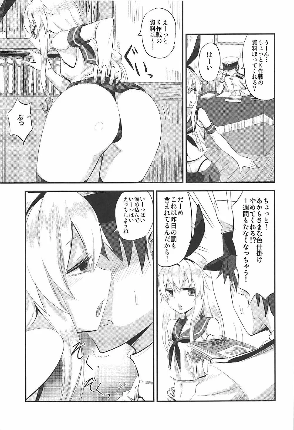 島風ちゃんの射精管理日誌 Page.6