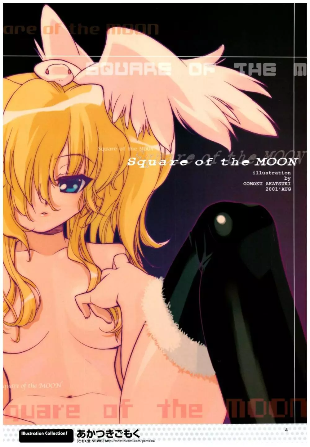 夜が来る!‐Square of the Moon‐ビジュアルファンブック Page.139