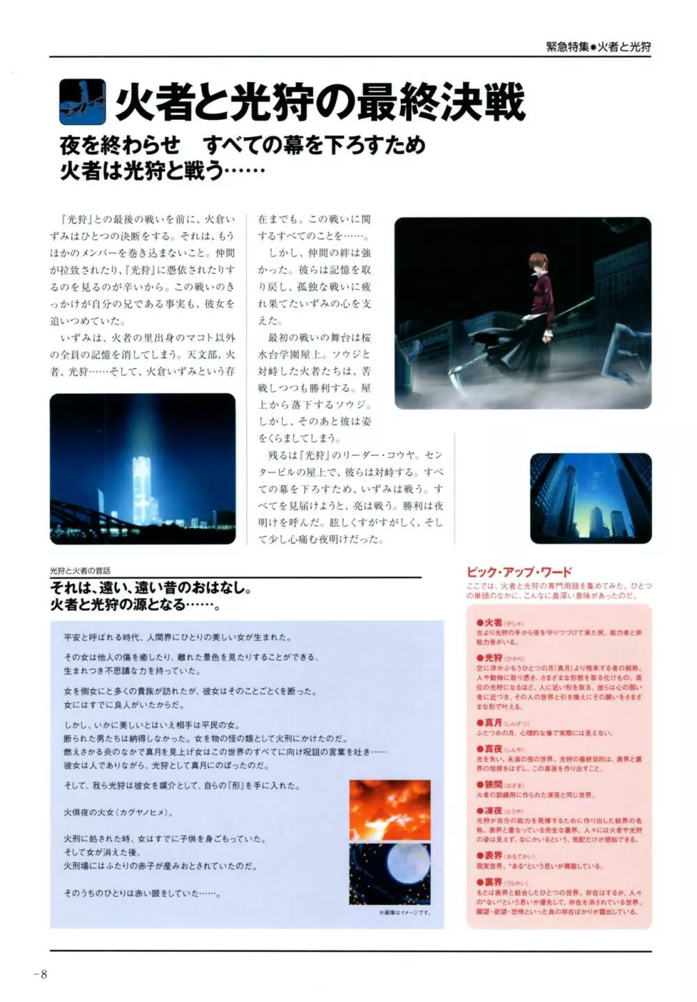 夜が来る!‐Square of the Moon‐ビジュアルファンブック Page.14