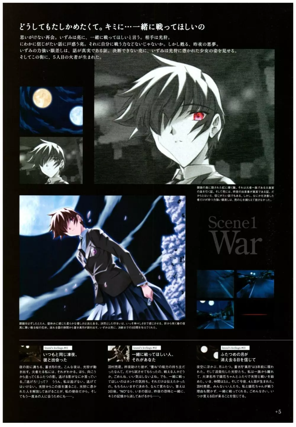 夜が来る!‐Square of the Moon‐ビジュアルファンブック Page.27