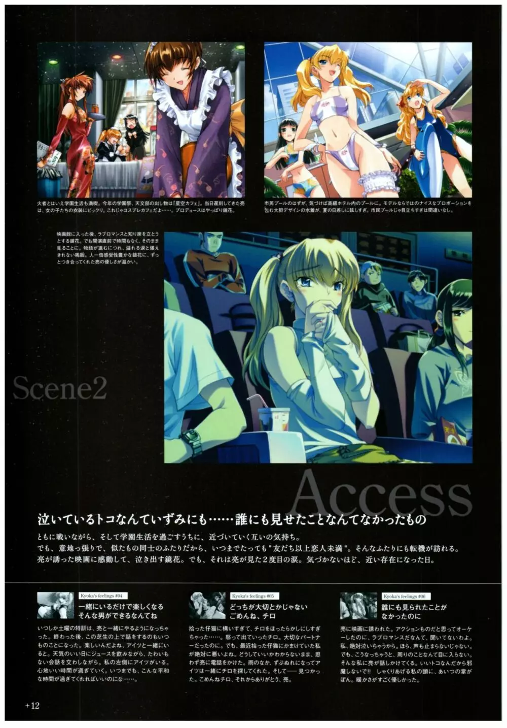 夜が来る!‐Square of the Moon‐ビジュアルファンブック Page.34