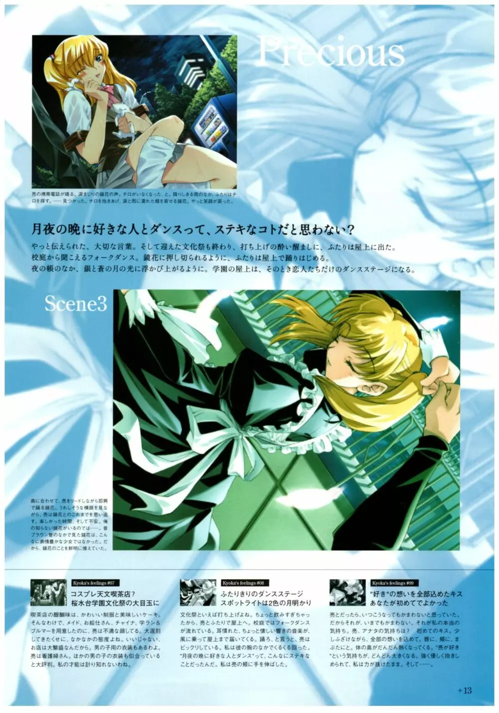 夜が来る!‐Square of the Moon‐ビジュアルファンブック Page.35