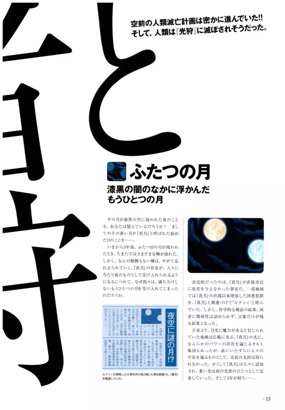 夜が来る!‐Square of the Moon‐ビジュアルファンブック Page.9