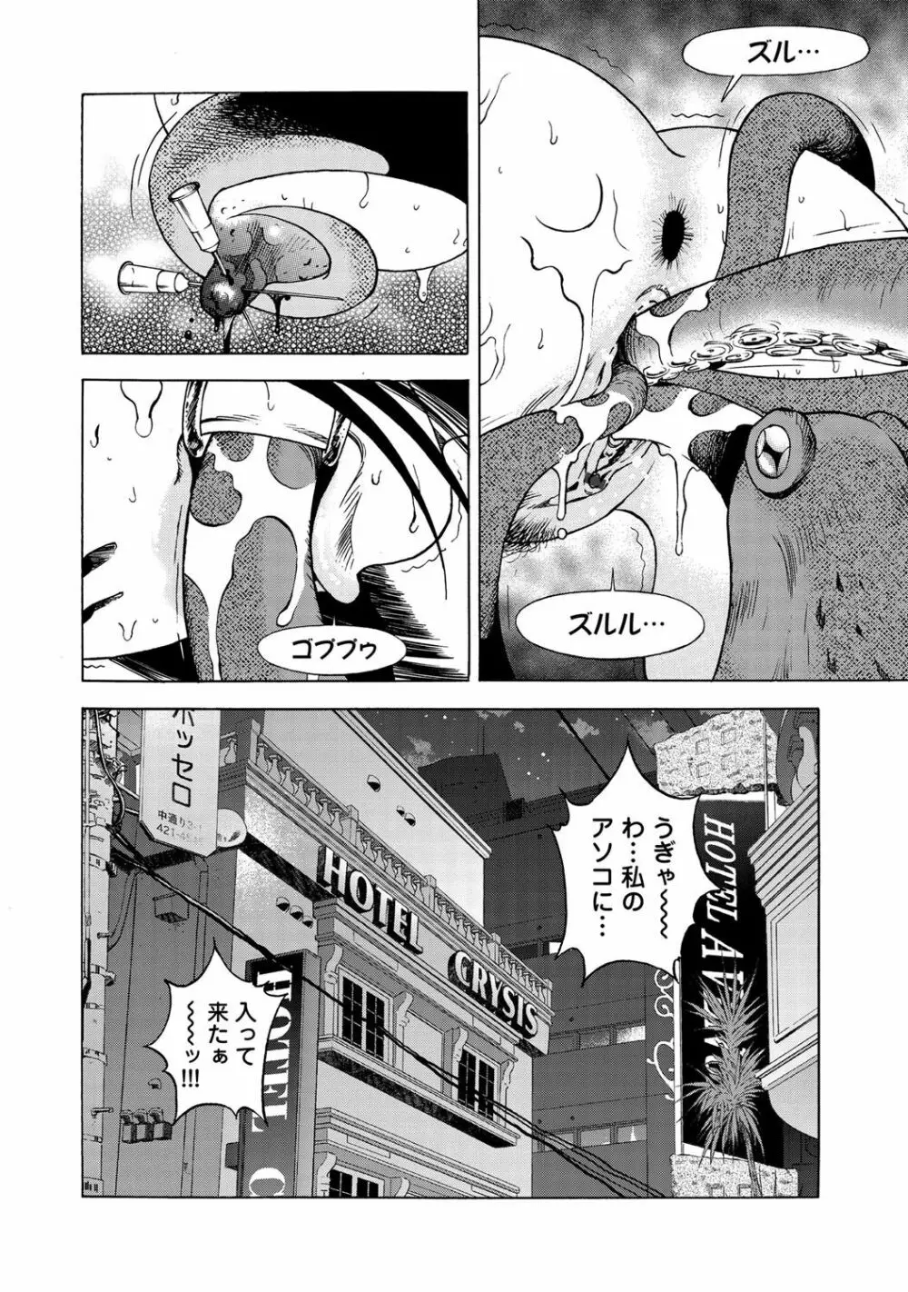 コミックマグナム Vol.65 Page.81