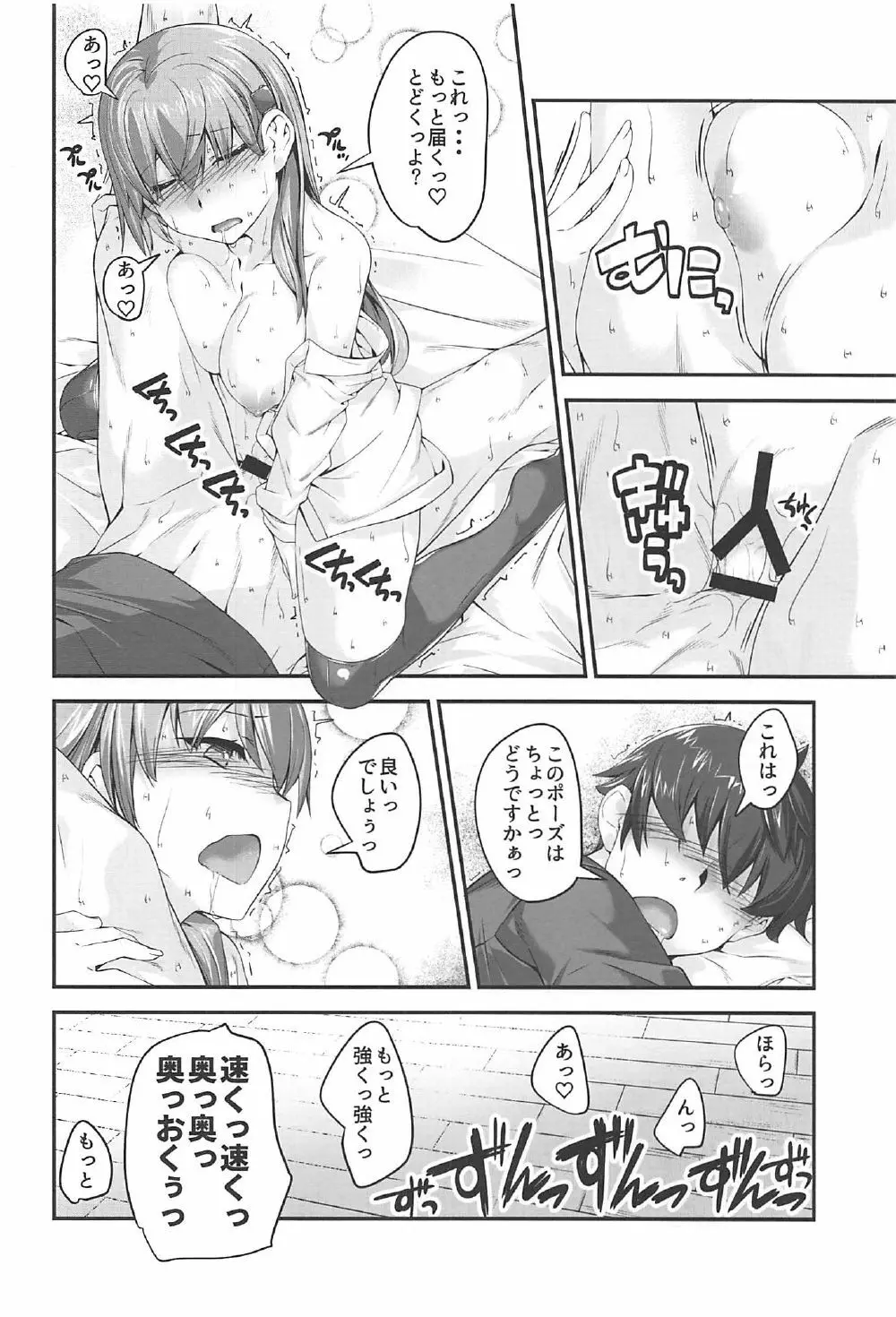 鈴谷さんといっしょ。 Page.18