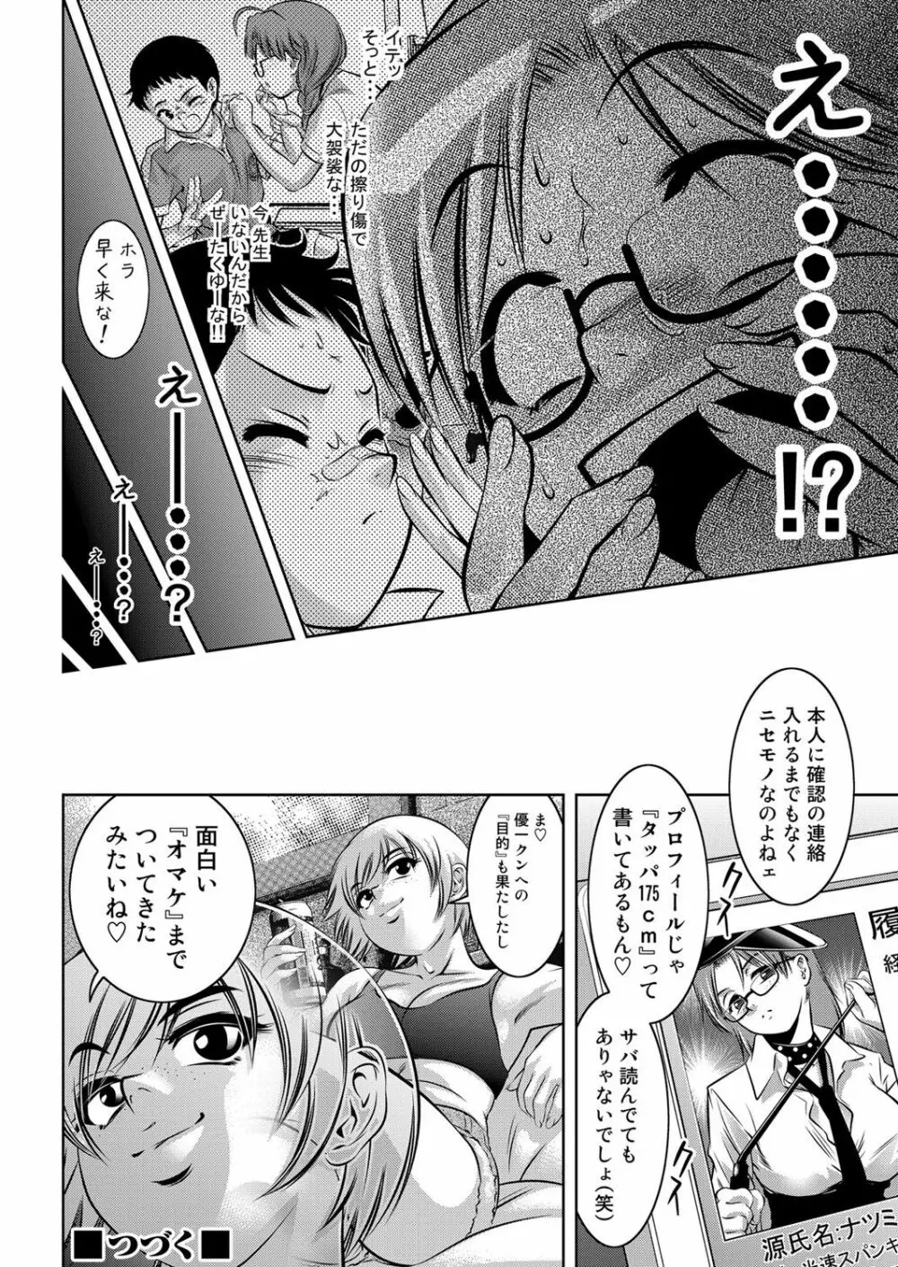 コミックマグナム Vol.73 Page.87