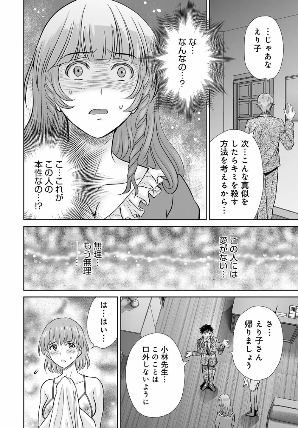 コミックマグナム Vol.80 Page.119