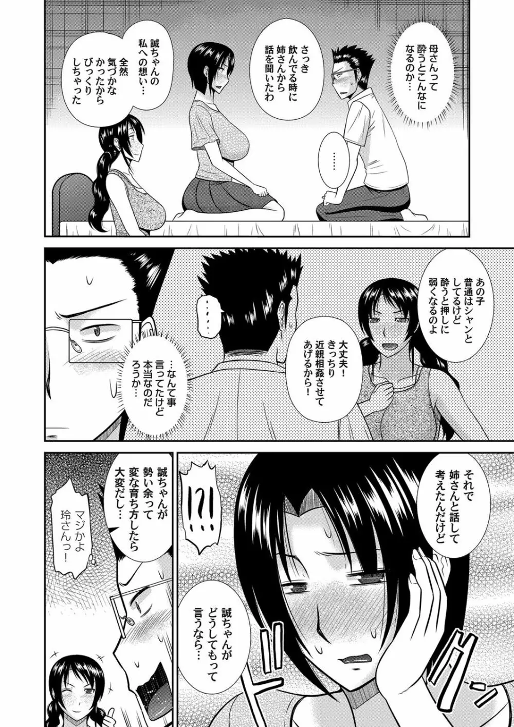 コミックマグナム Vol.80 Page.157