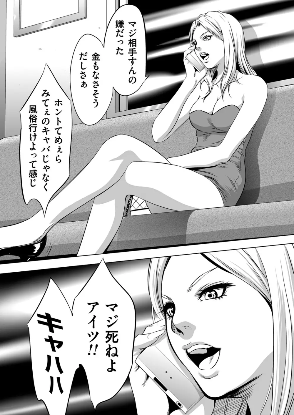 コミックマグナム Vol.80 Page.197