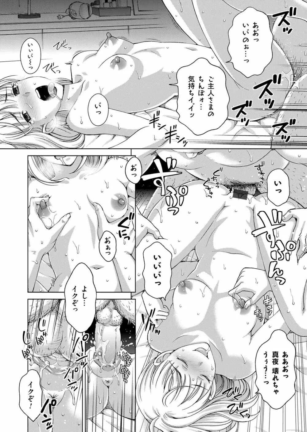 コミックマグナム Vol.81 Page.207