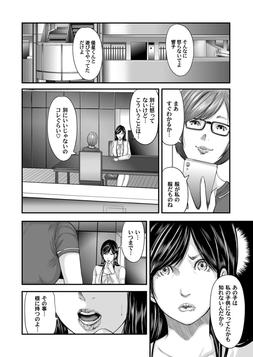 コミックマグナム Vol.82 Page.119