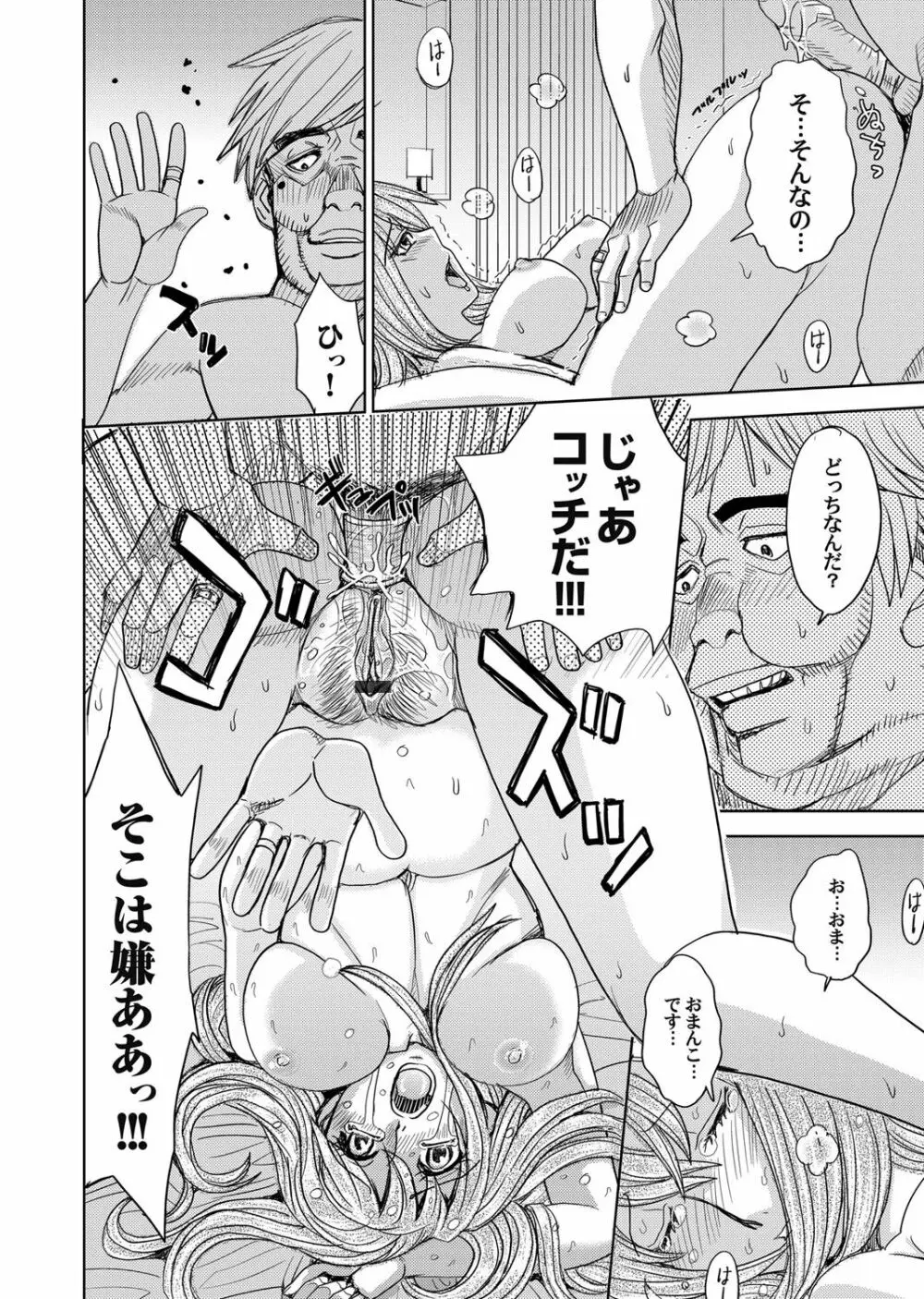 コミックマグナム Vol.83 Page.99