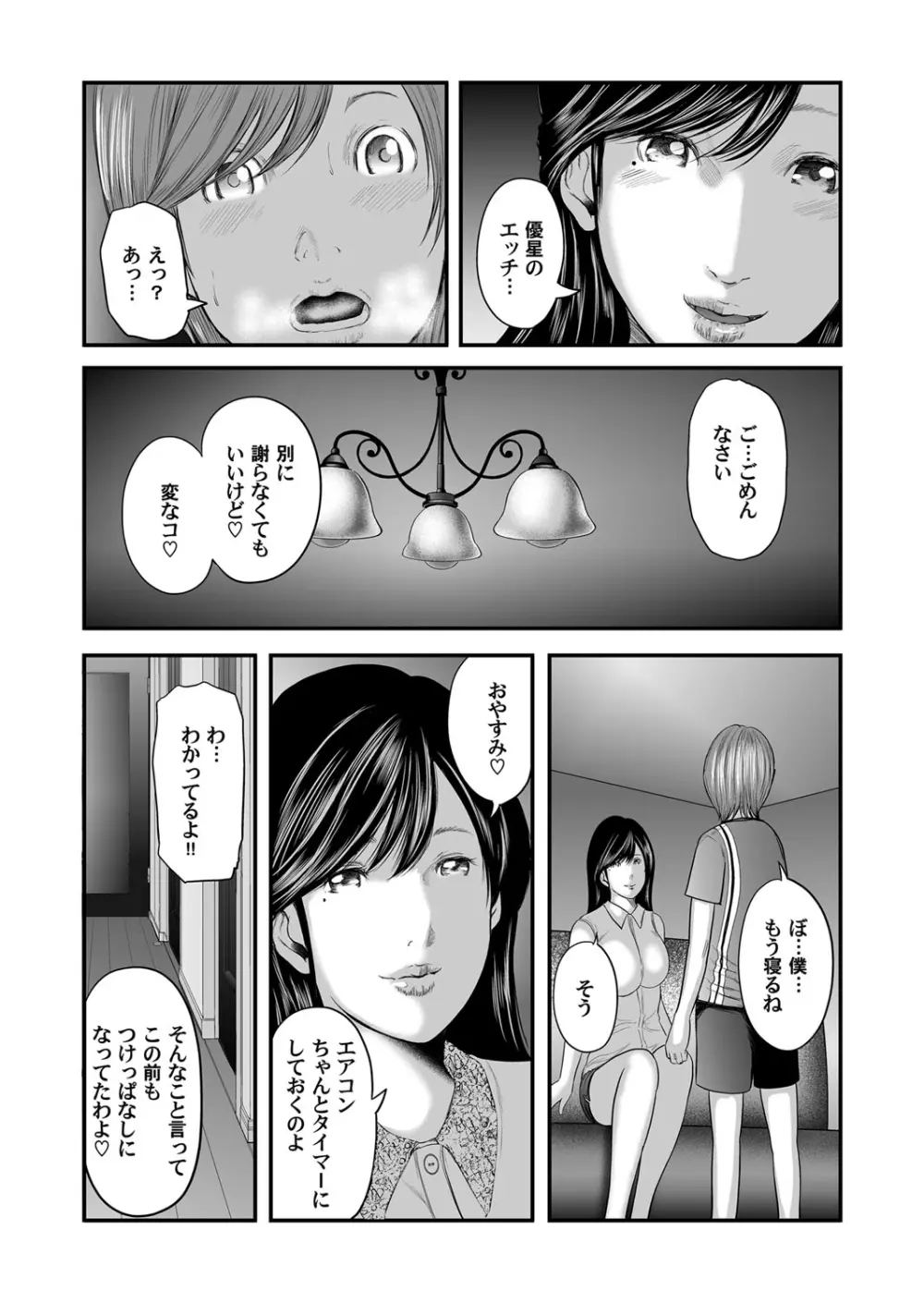 コミックマグナム Vol.84 Page.76