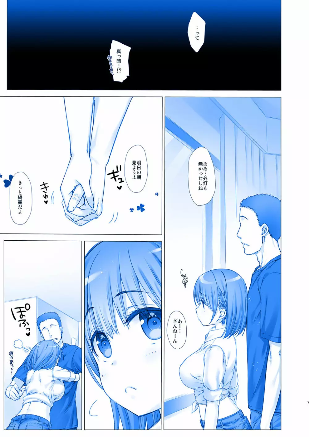 週末のたわわ4 Page.7