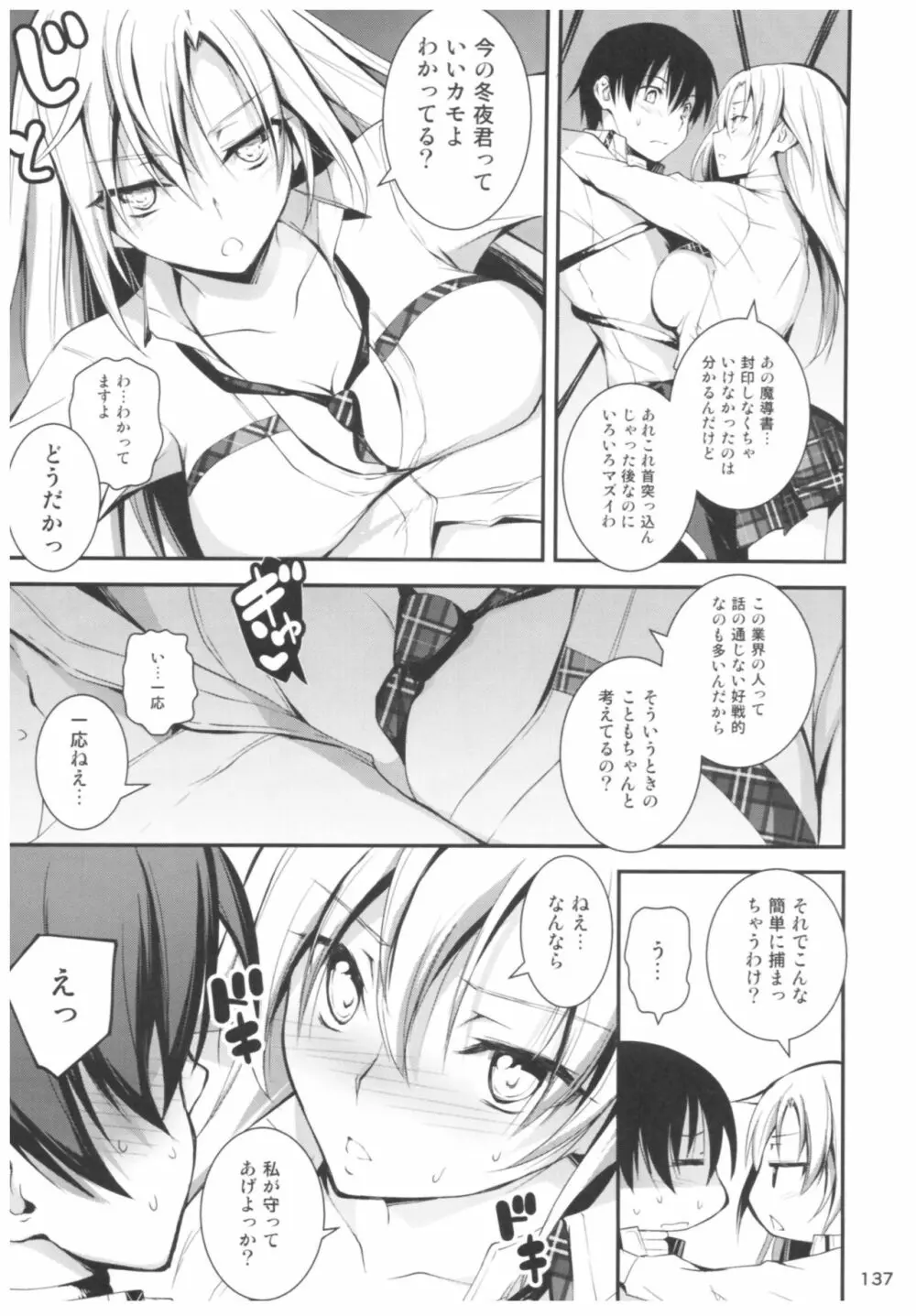 恋姦II Page.136