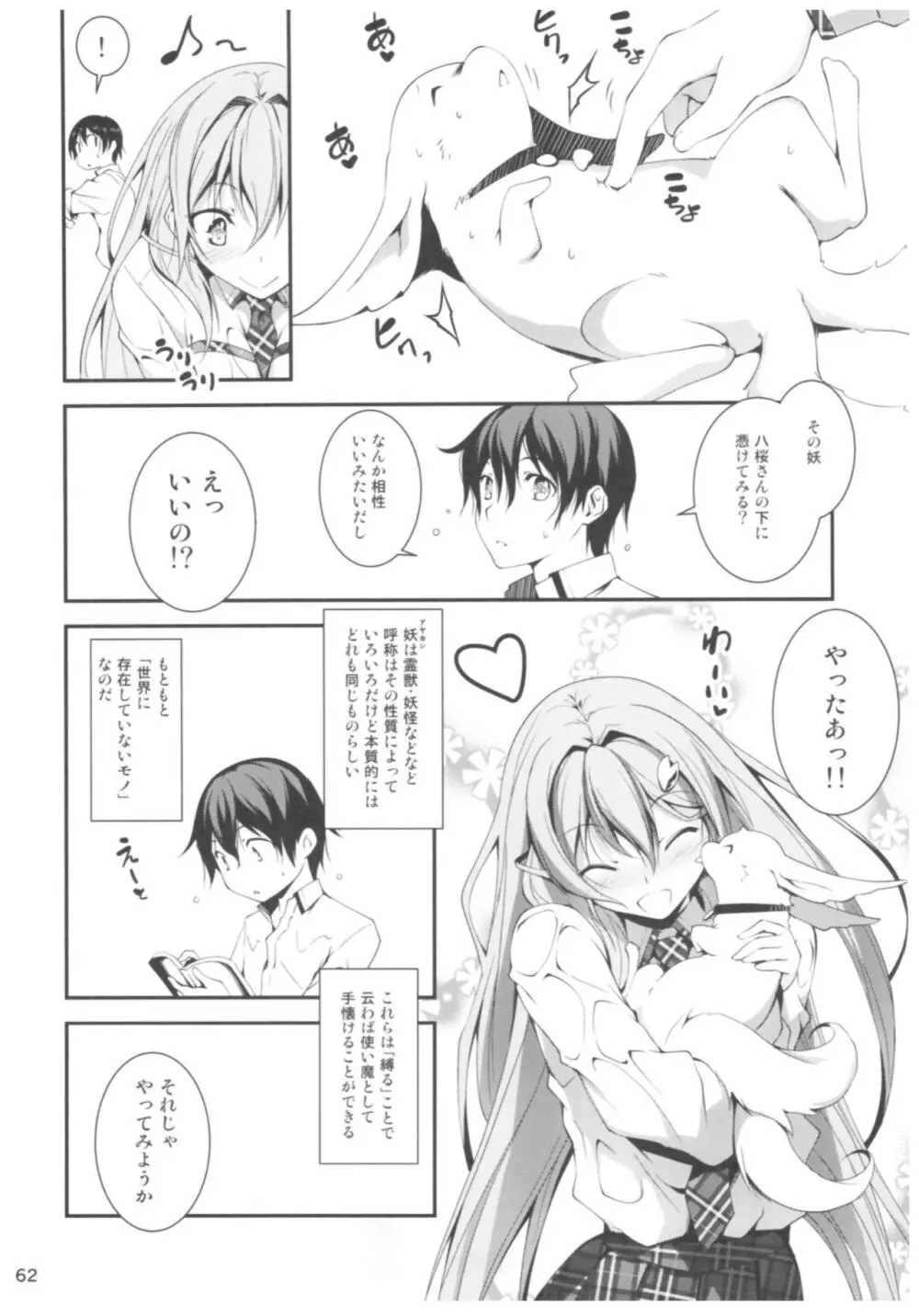 恋姦II Page.61