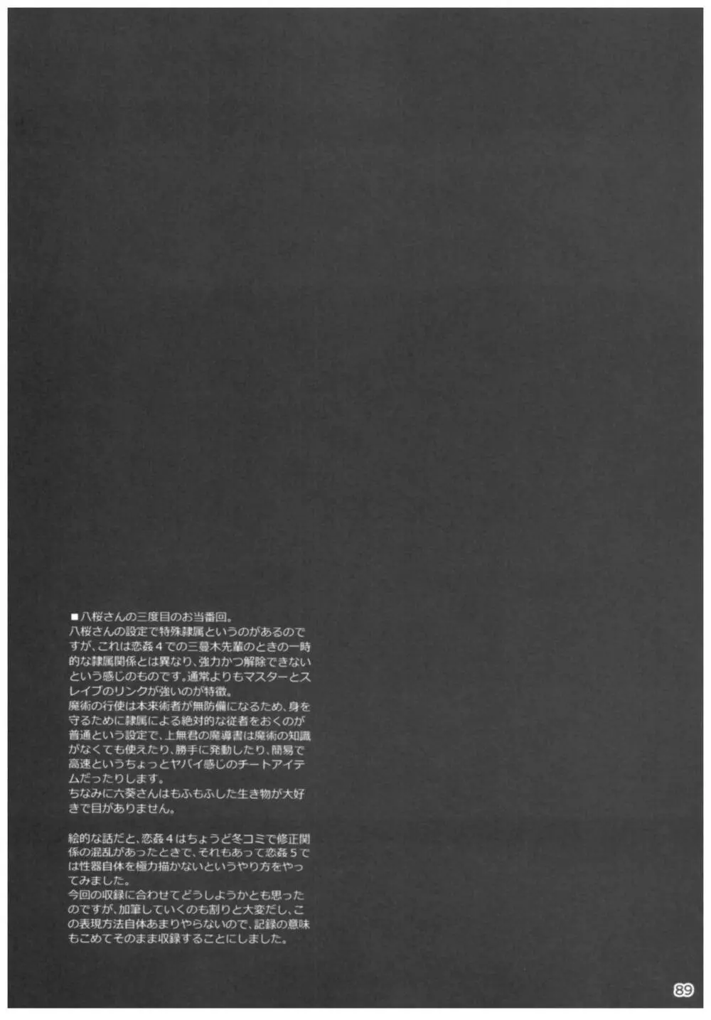 恋姦II Page.88