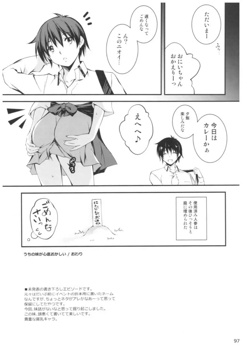 恋姦II Page.96