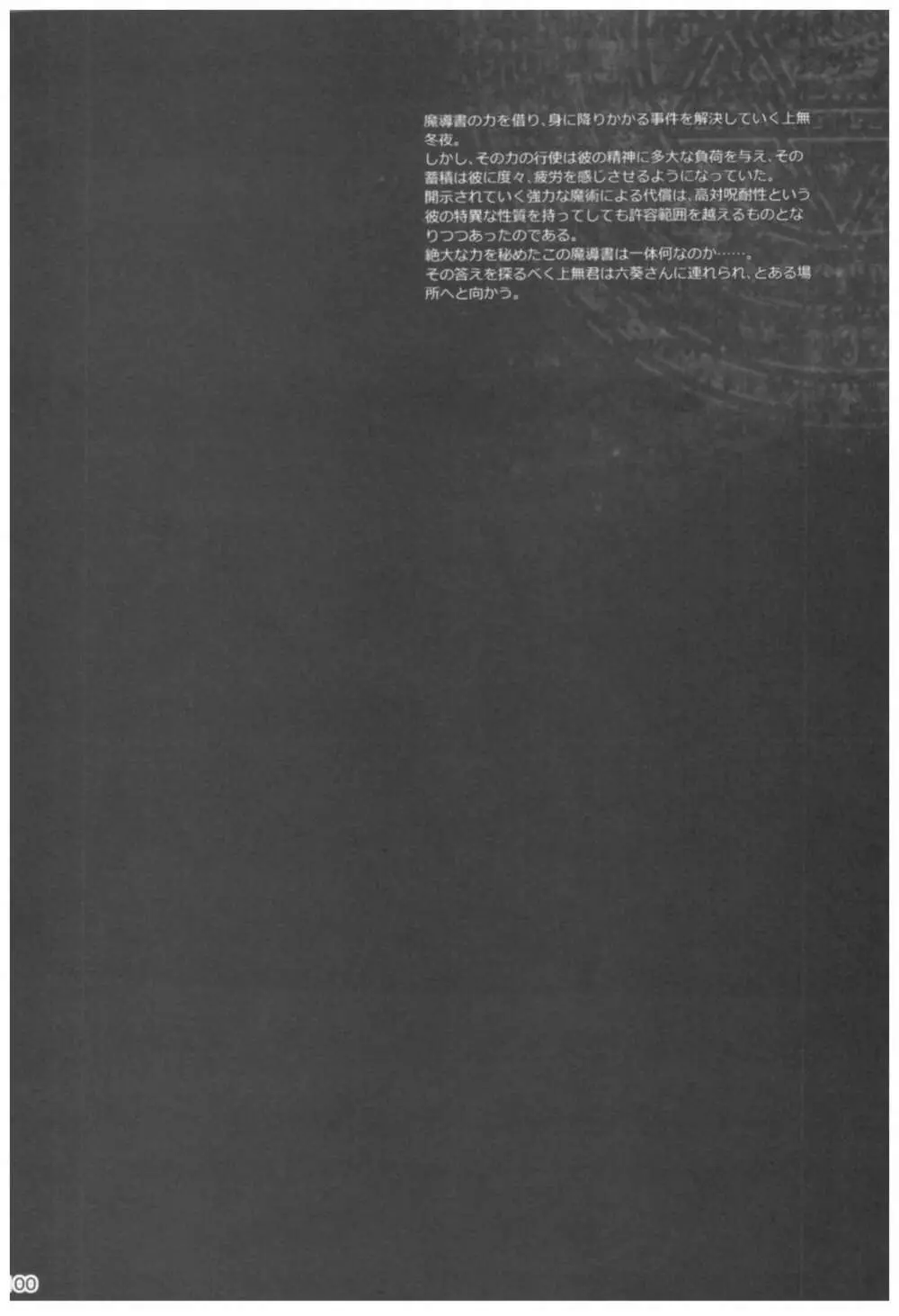 恋姦II Page.99