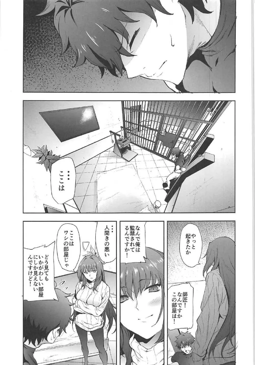 スカサハ師匠に犯される本2 Page.2