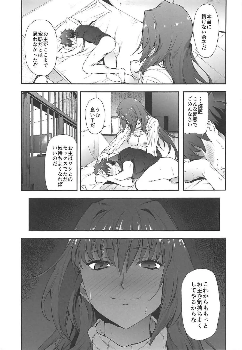 スカサハ師匠に犯される本2 Page.20