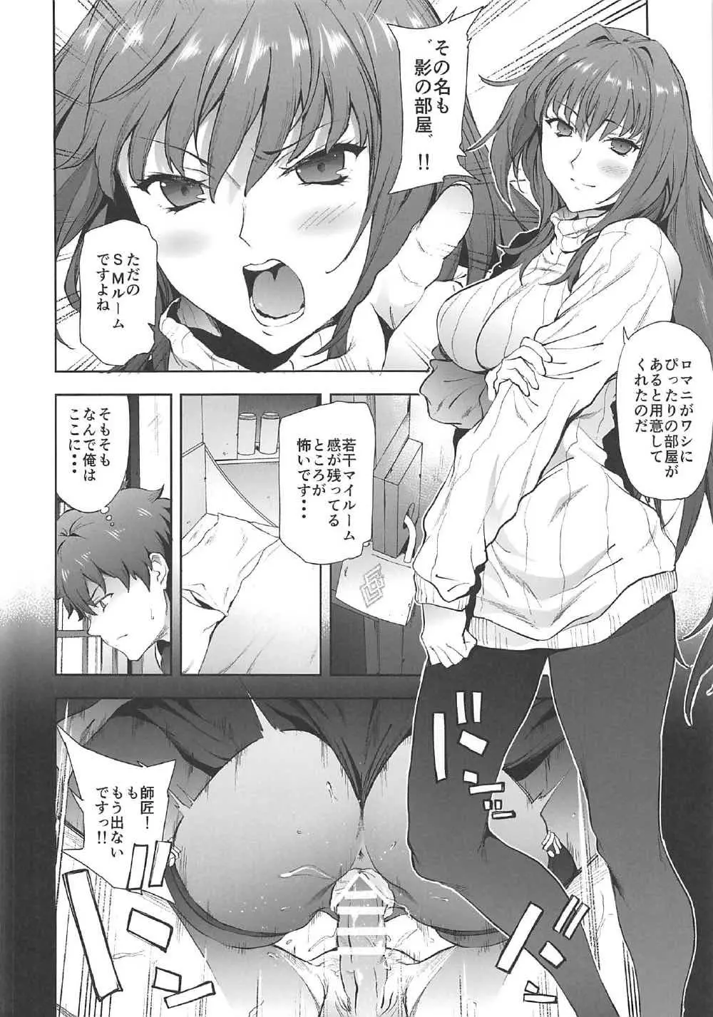 スカサハ師匠に犯される本2 Page.3