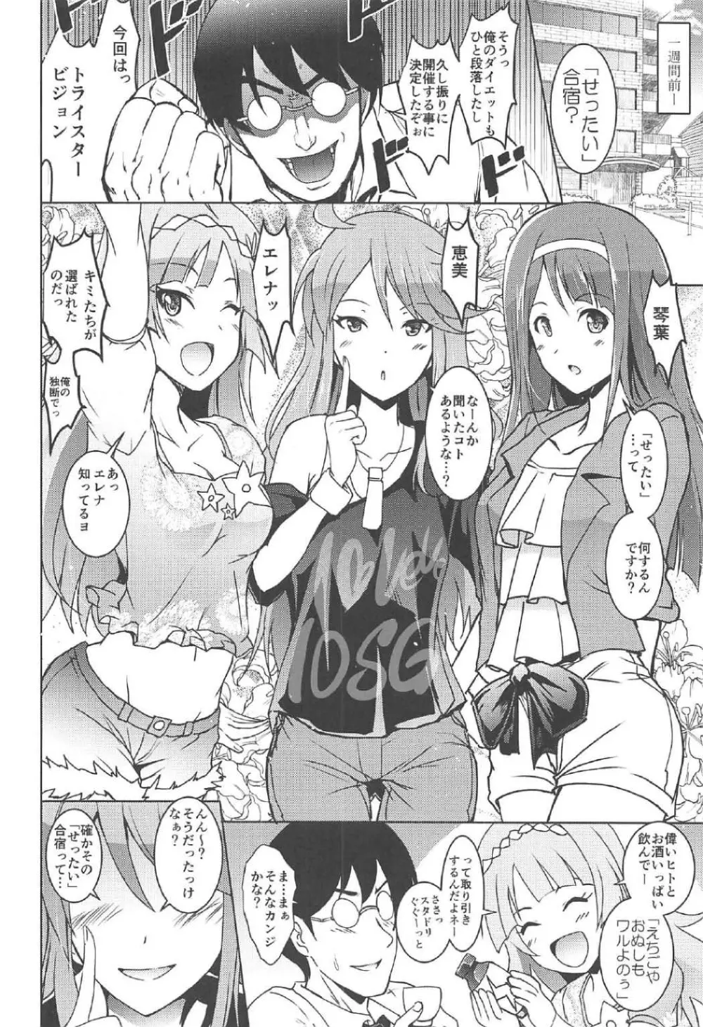 ことめぐエレナのオトナの「せったい合宿」にトライ☆スター Page.3