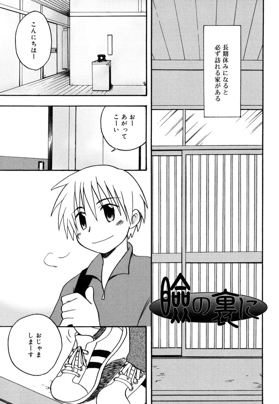 ぼくのうた Page.100