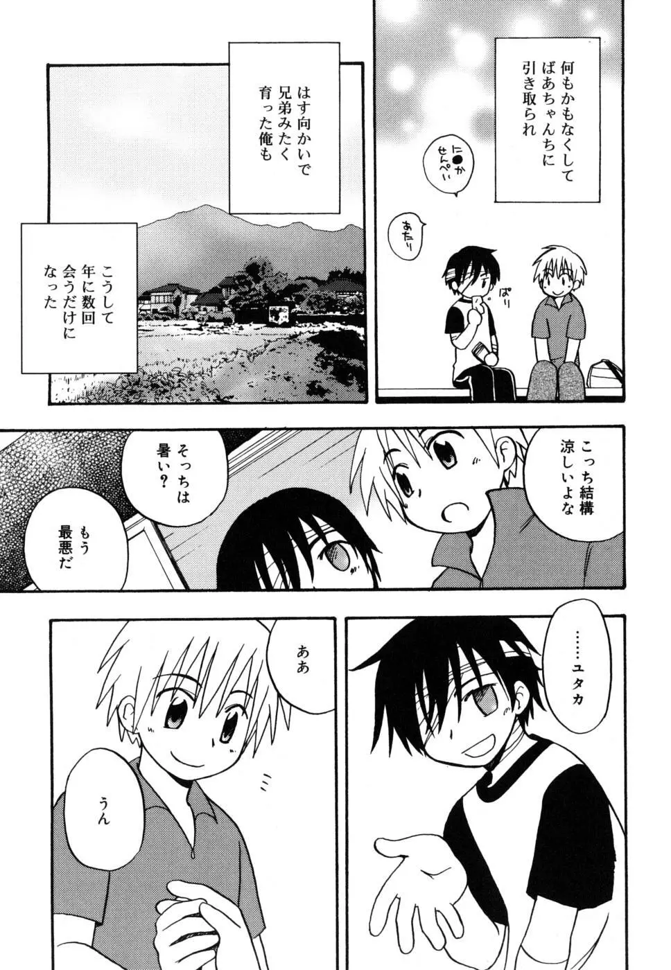 ぼくのうた Page.102