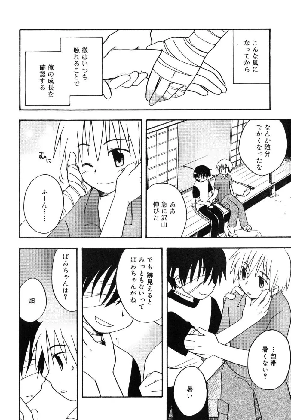 ぼくのうた Page.103