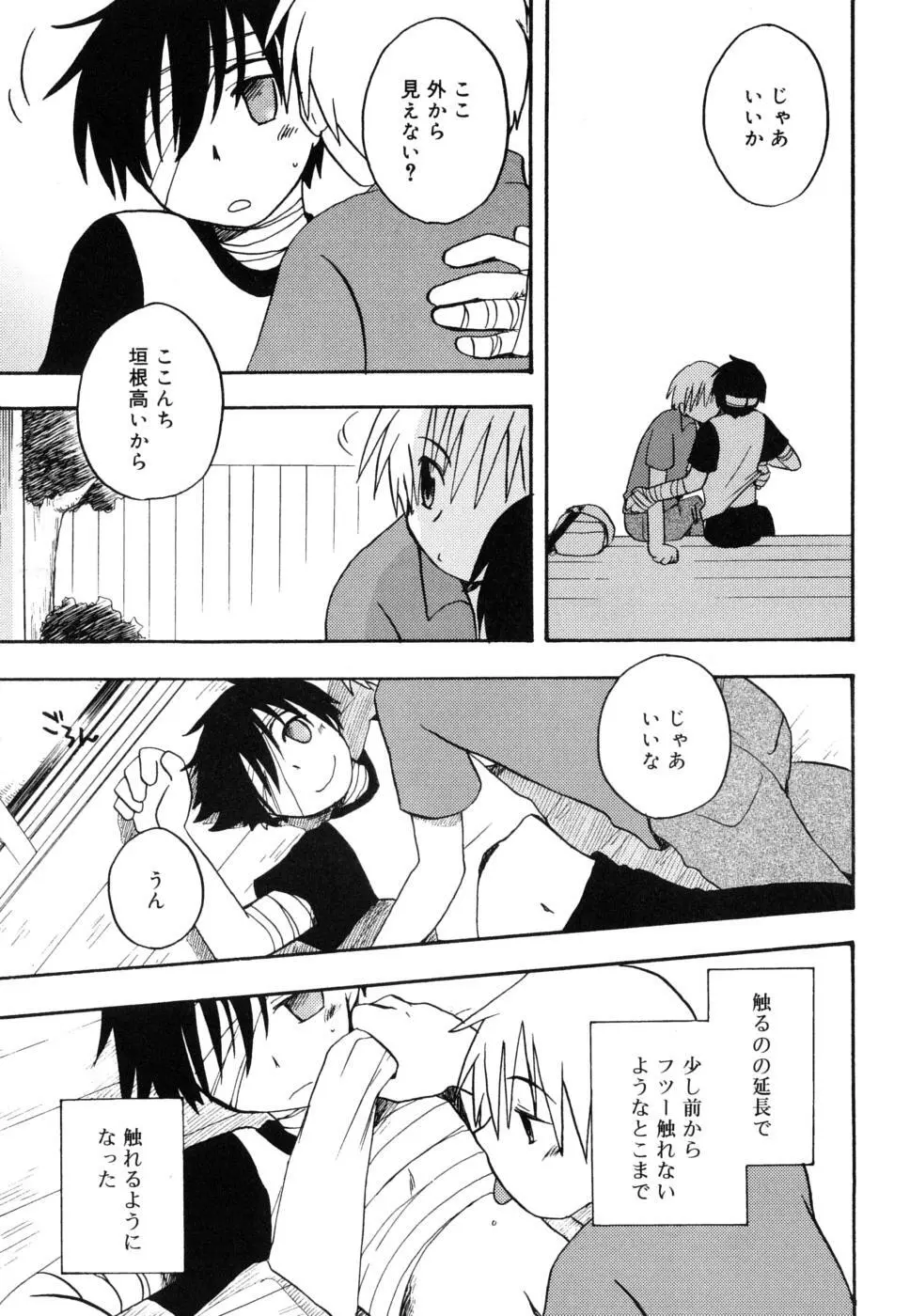 ぼくのうた Page.104