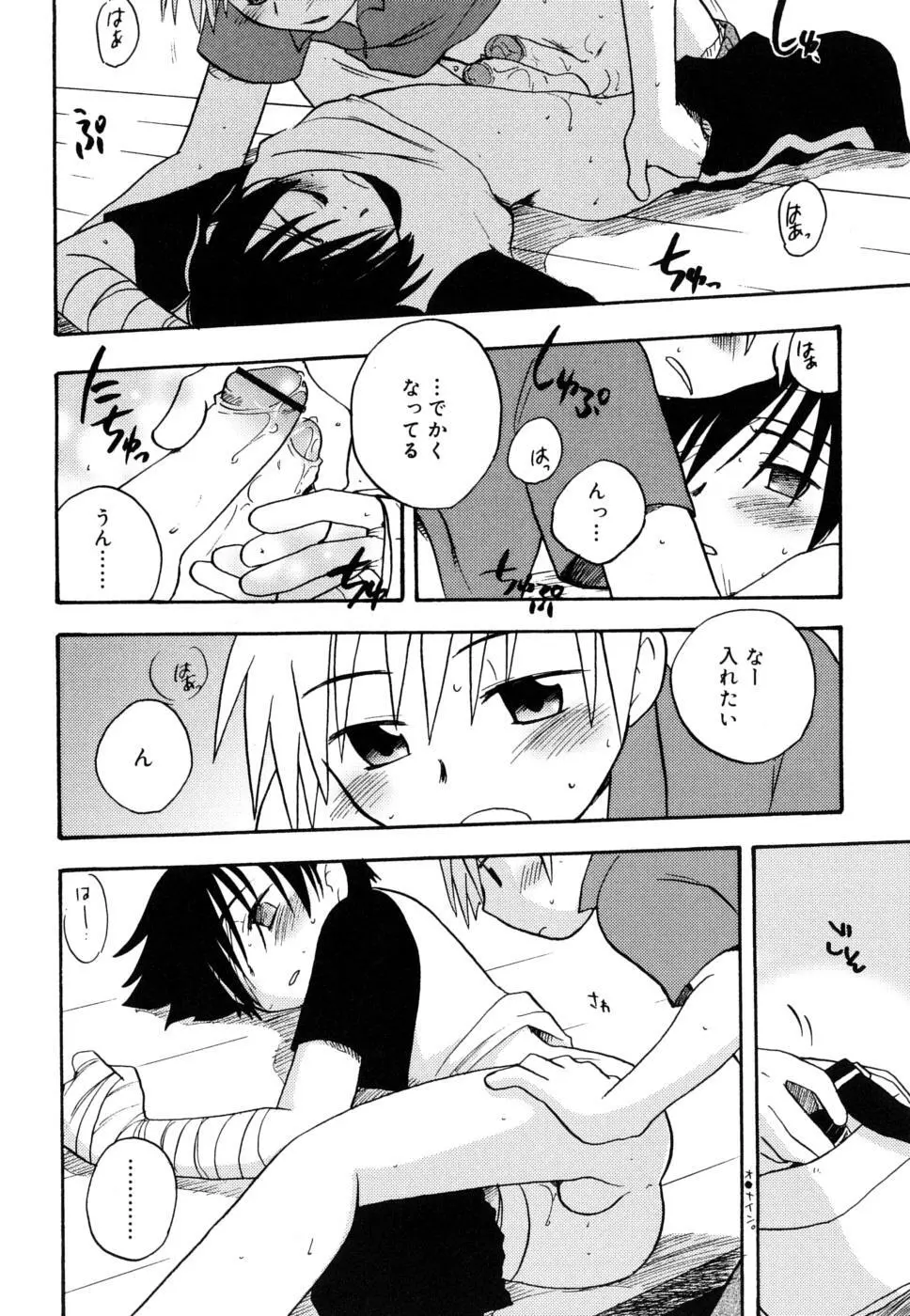 ぼくのうた Page.107