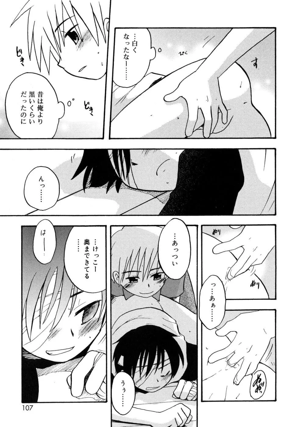 ぼくのうた Page.108