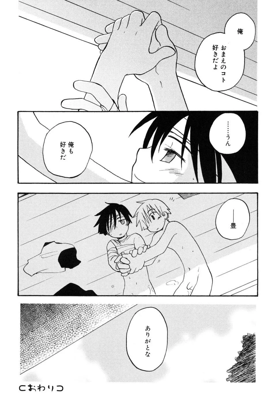 ぼくのうた Page.115