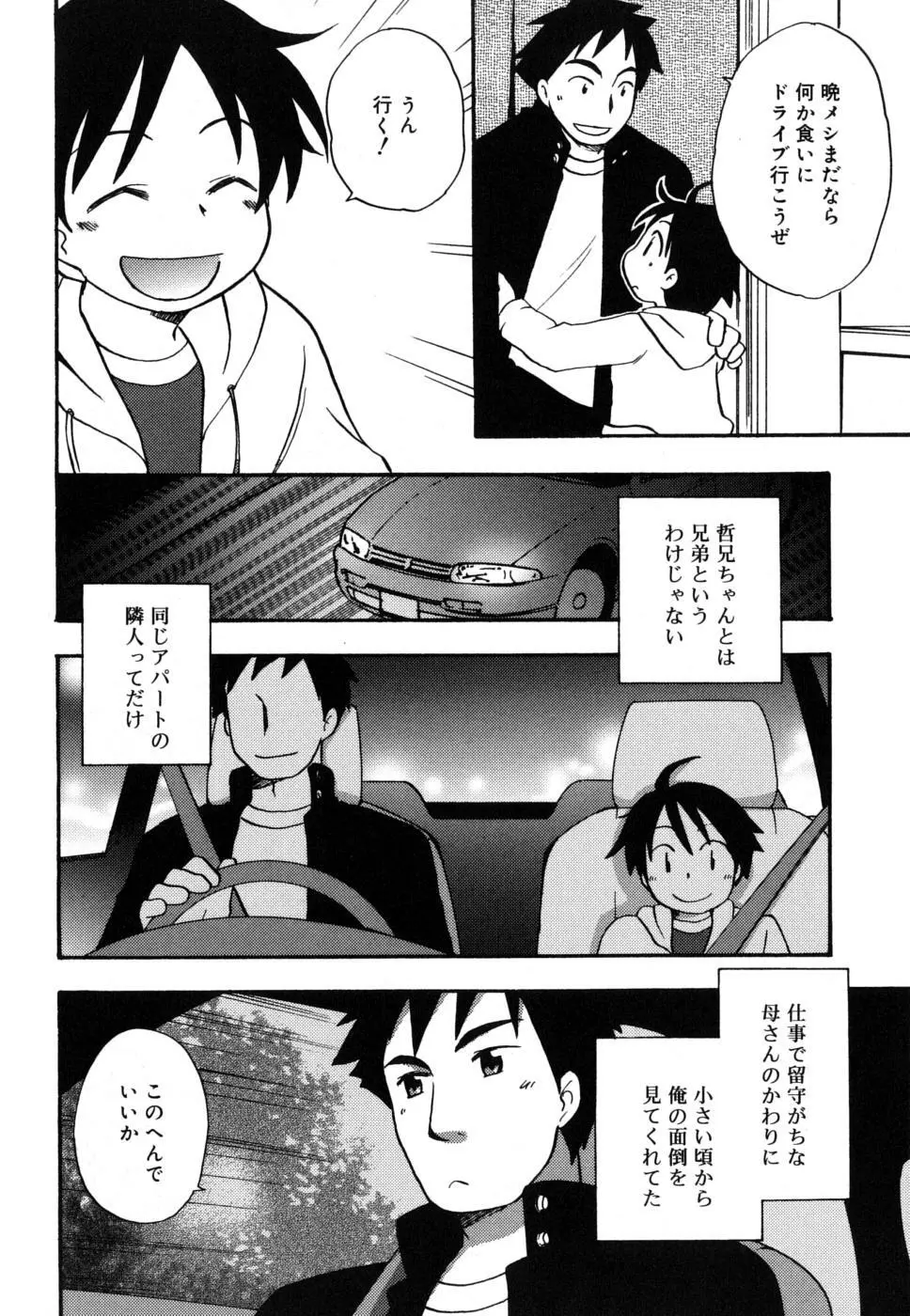 ぼくのうた Page.117