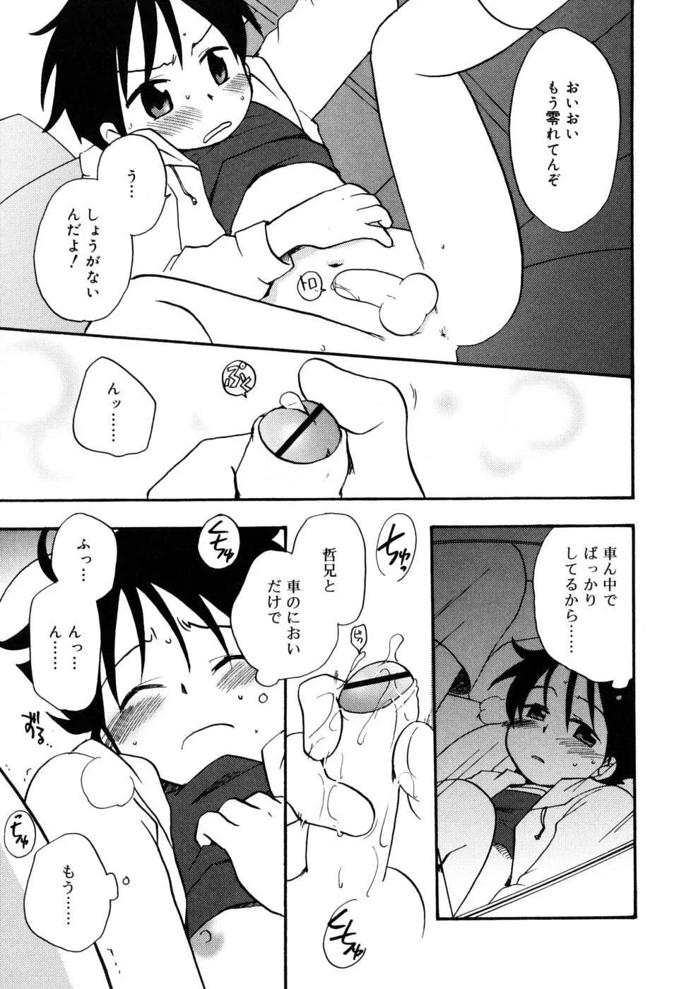 ぼくのうた Page.120