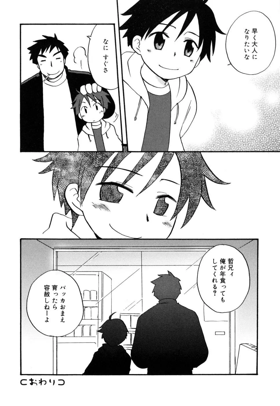 ぼくのうた Page.127