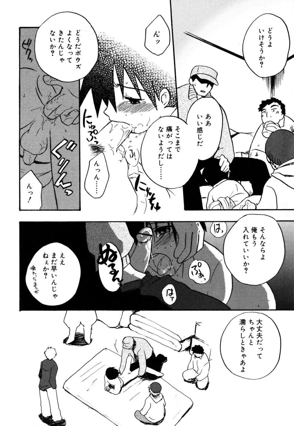 ぼくのうた Page.151