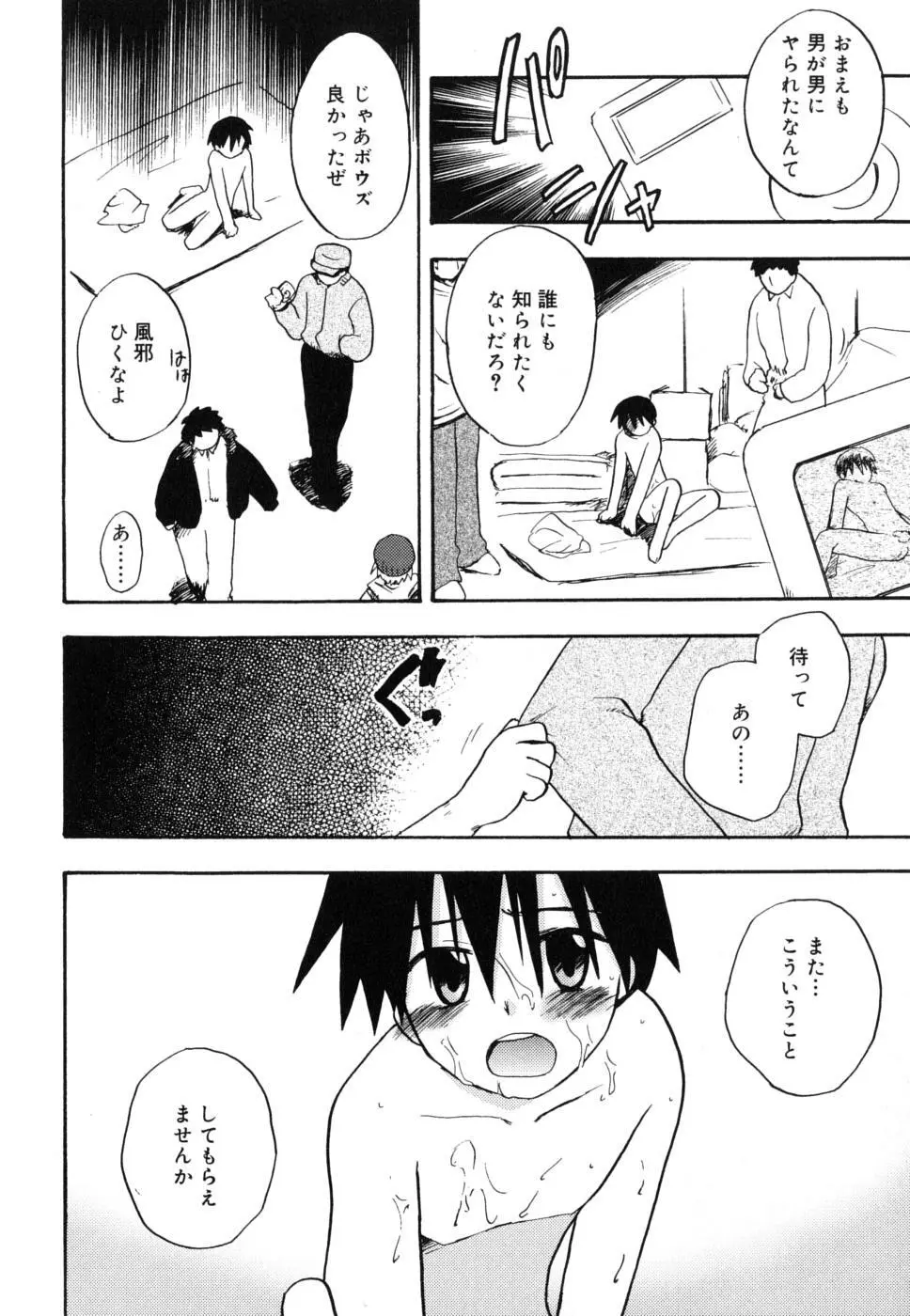 ぼくのうた Page.157