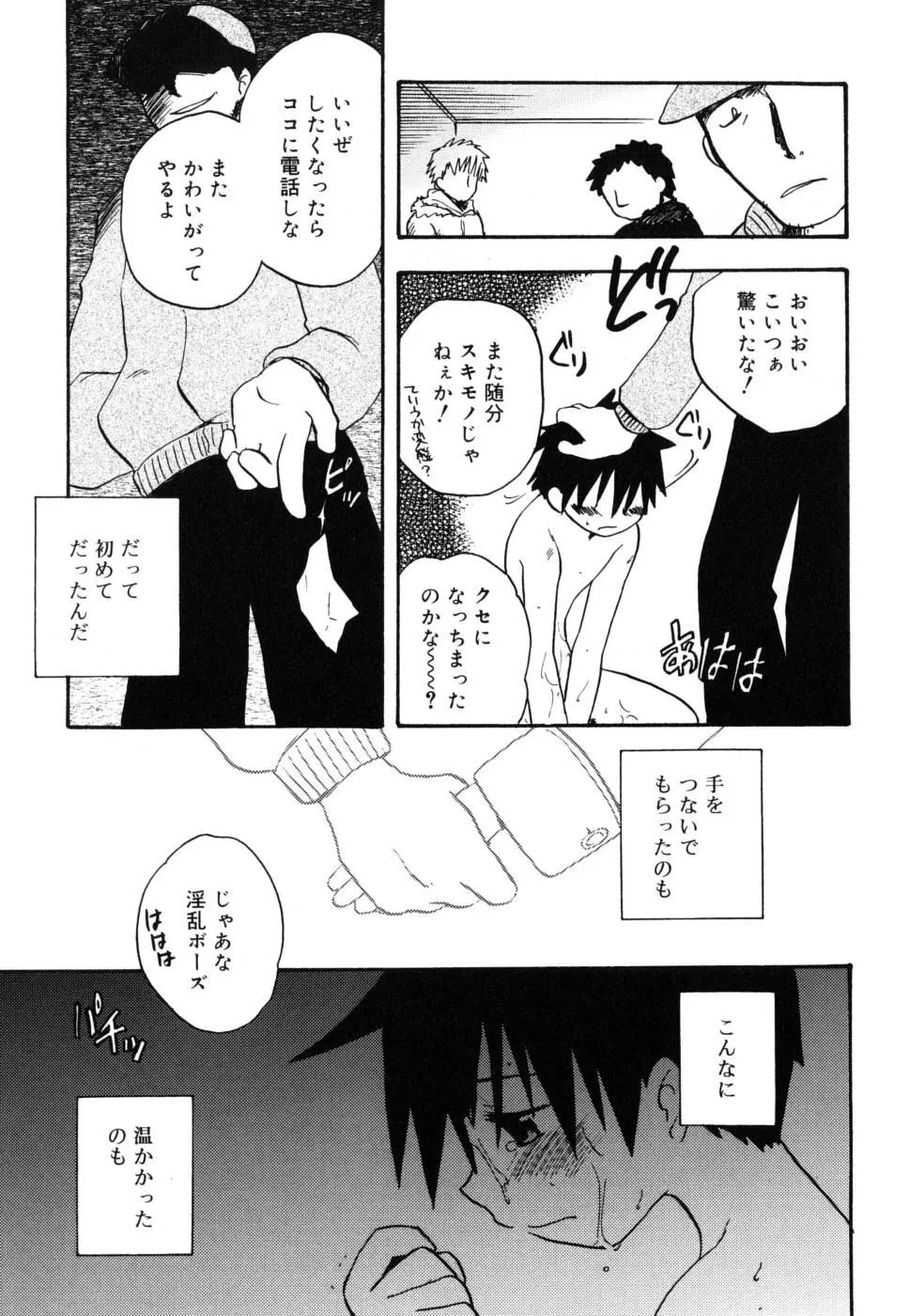 ぼくのうた Page.158