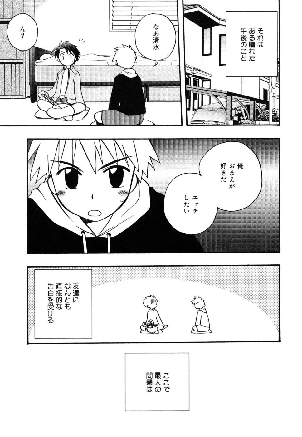 ぼくのうた Page.160