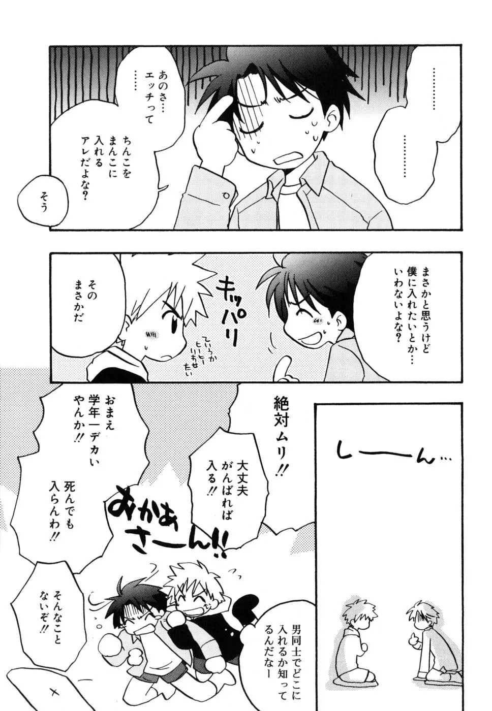 ぼくのうた Page.162