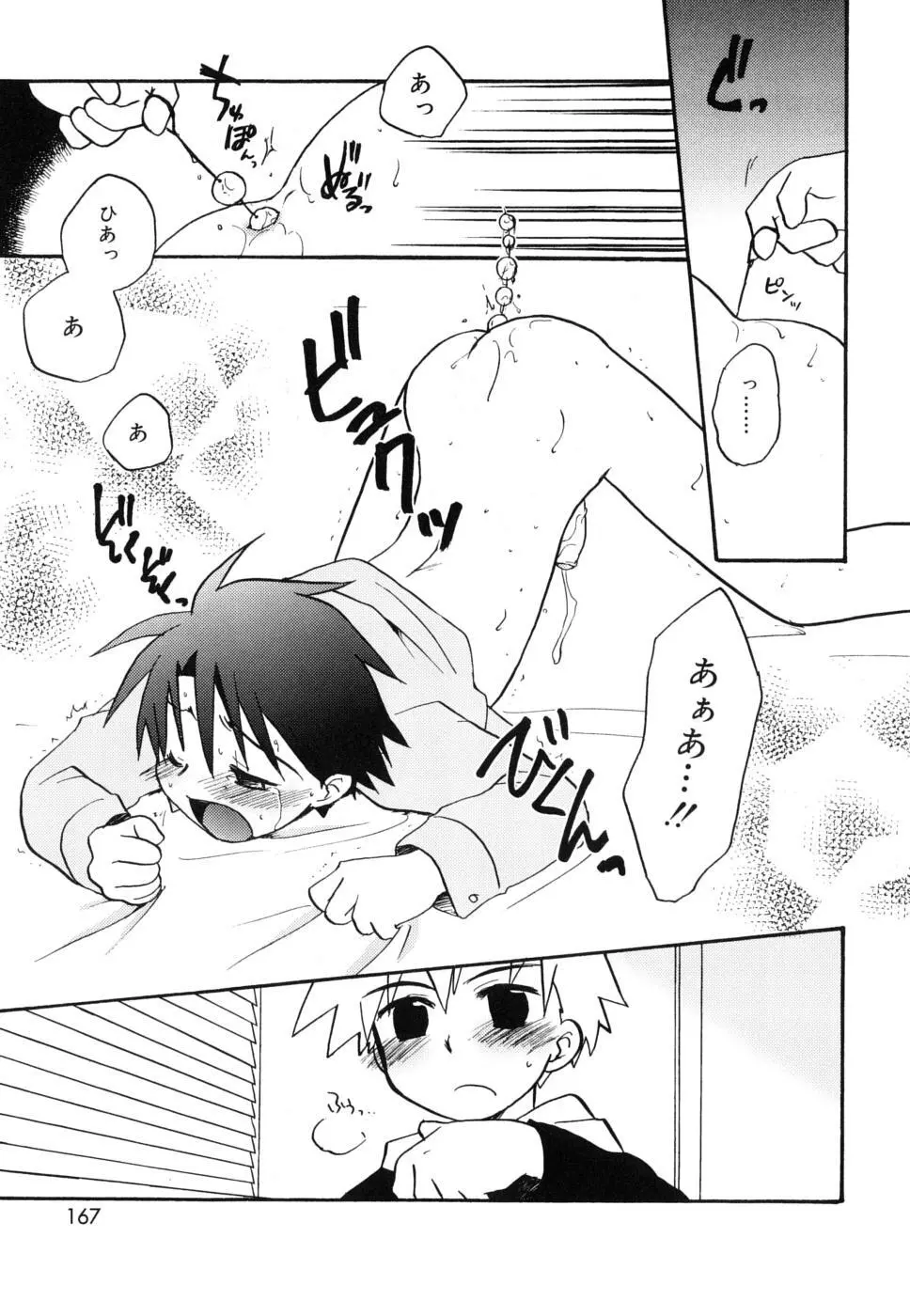 ぼくのうた Page.168