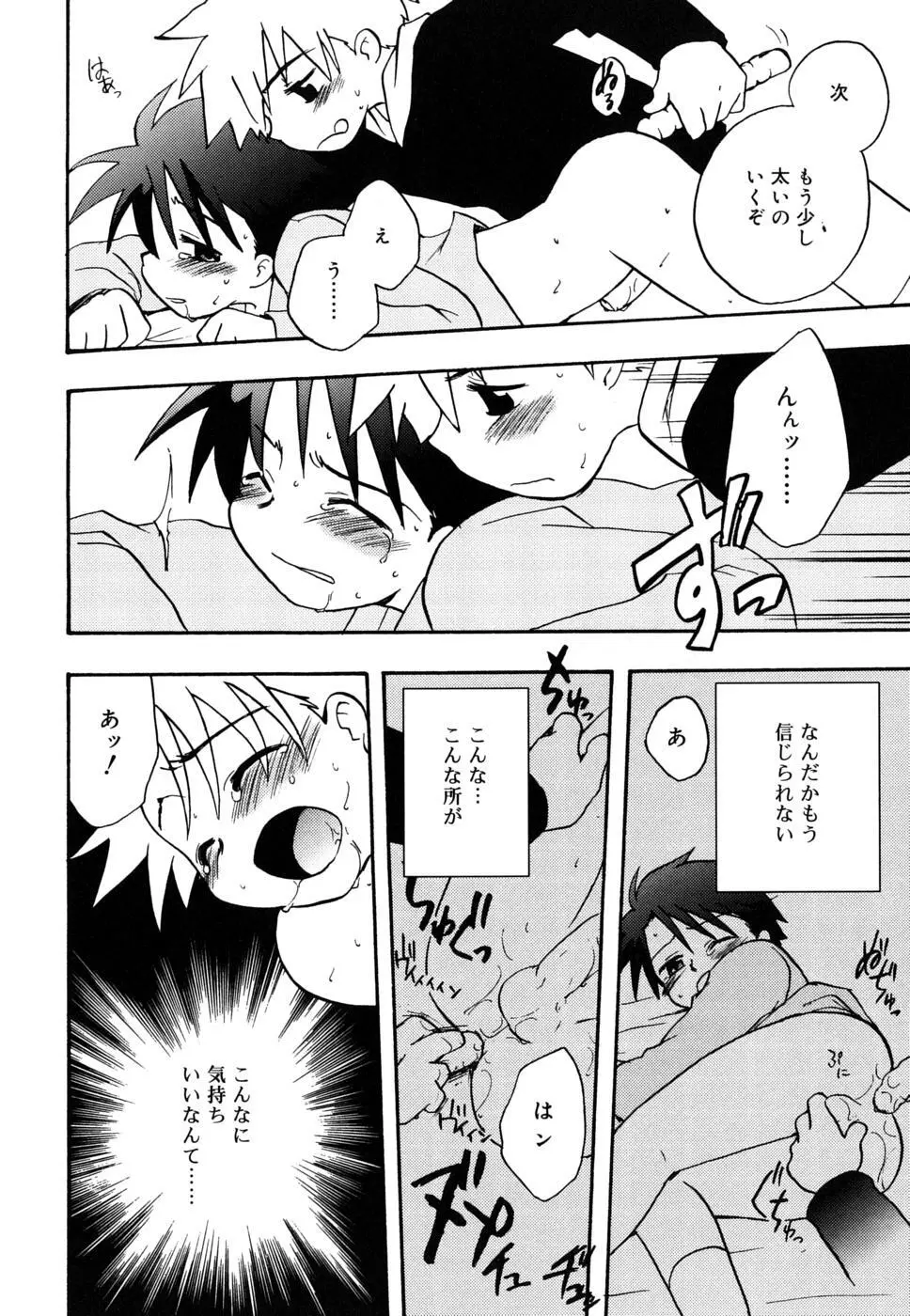 ぼくのうた Page.169