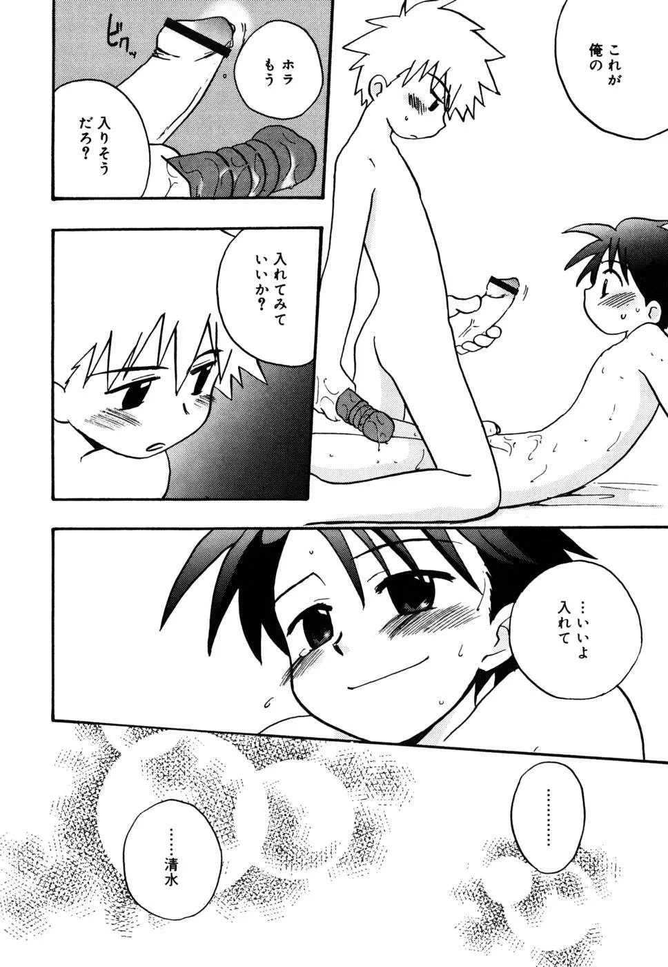 ぼくのうた Page.171