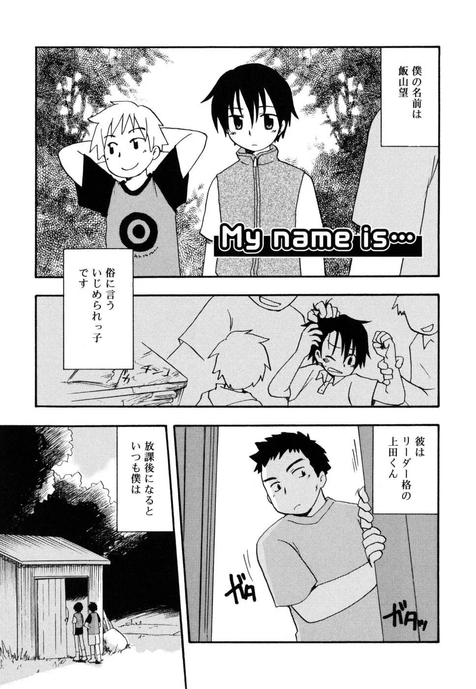 ぼくのうた Page.24